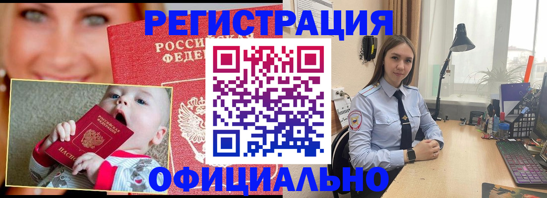 прописка регистрация в Богучаре