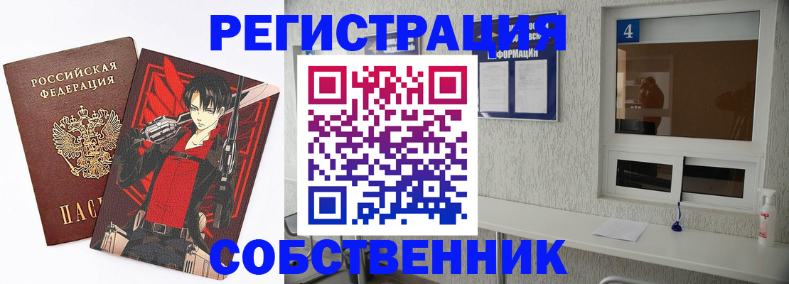 временная регистрация собственник в Богучаре